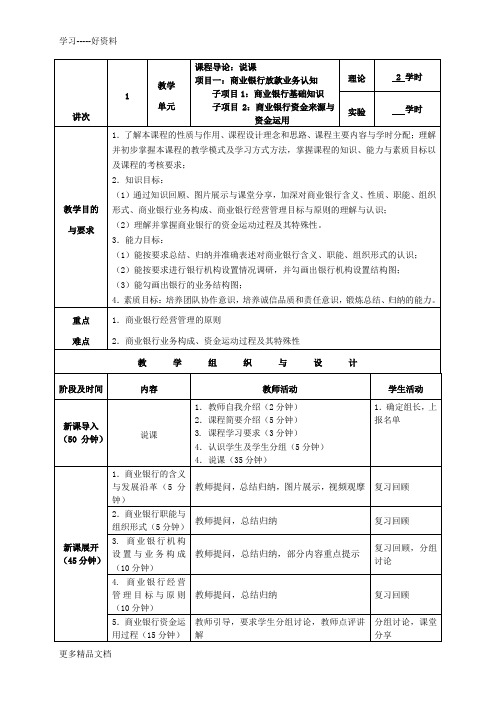 商业银行放款实务教案教学教材