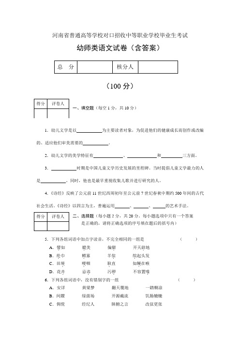 河南省幼师类语文试卷