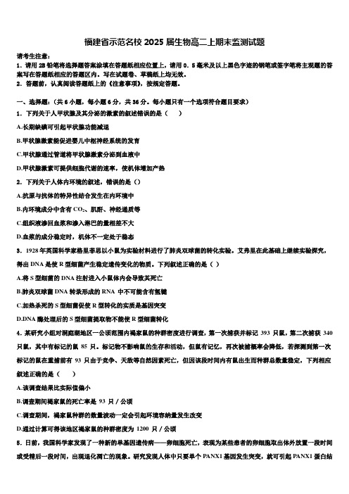 福建省示范名校2025届生物高二上期末监测试题含解析