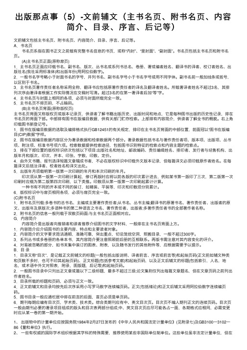 出版那点事（5）-文前辅文（主书名页、附书名页、内容简介、目录、序言、后记等）