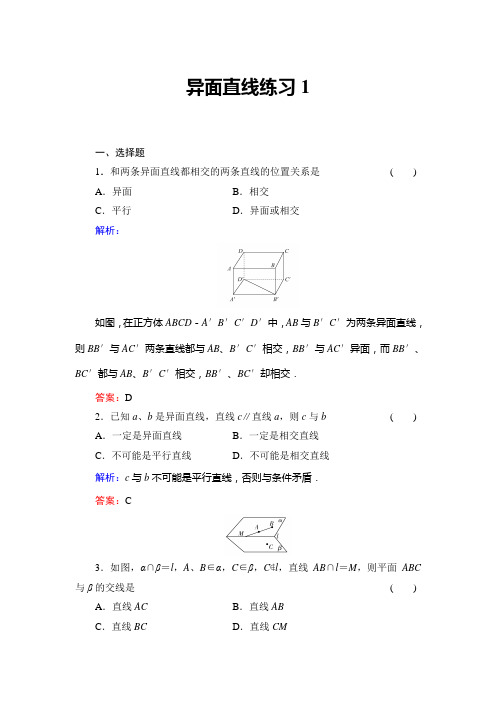 异面直线练习1含答案