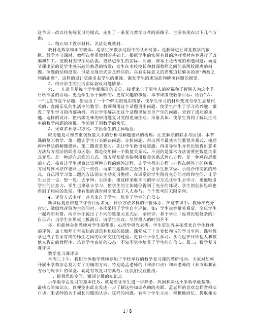 小学数学练习课评课稿