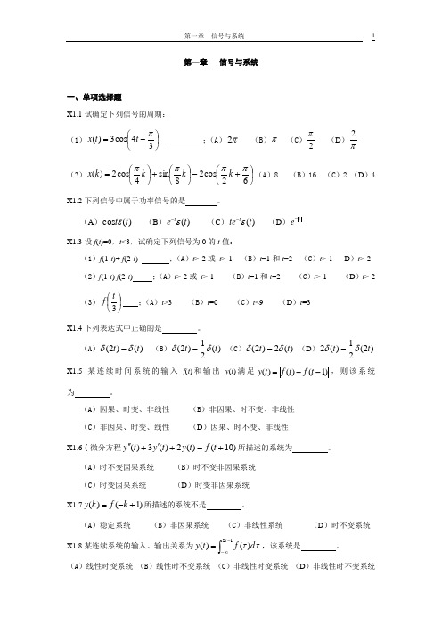 第一章 信号与系统