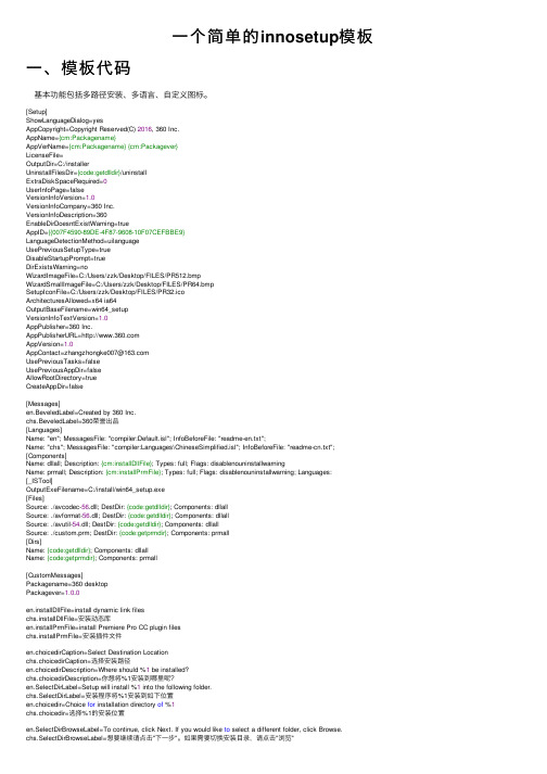 一个简单的innosetup模板