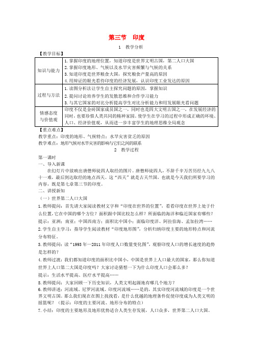 2019年春七年级地理下册 第七章 第三节 印度教案 (新版)新人教版