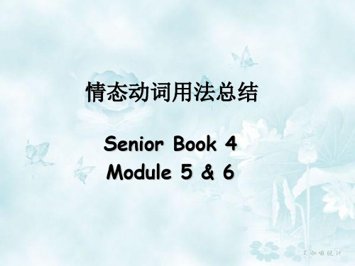 情态动词用法总结
