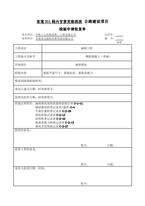 涵洞基坑资料表格