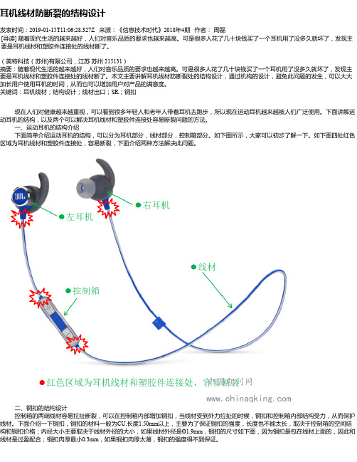 耳机线材防断裂的结构设计