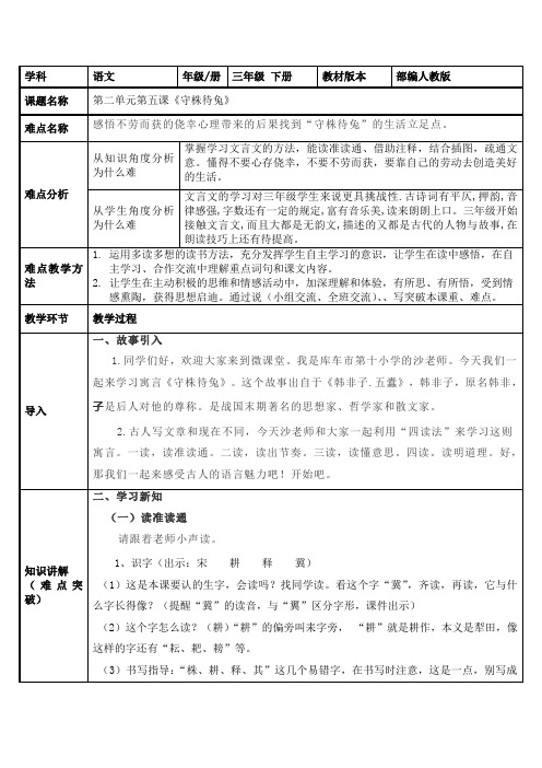 部编版三年级语文下册-三下语文《5.守株待兔》优秀教学设计精选合集-微课教案合集)