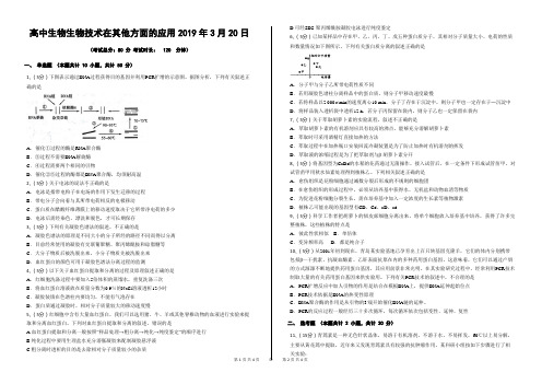 高中生物生物技术在其他方面的应用