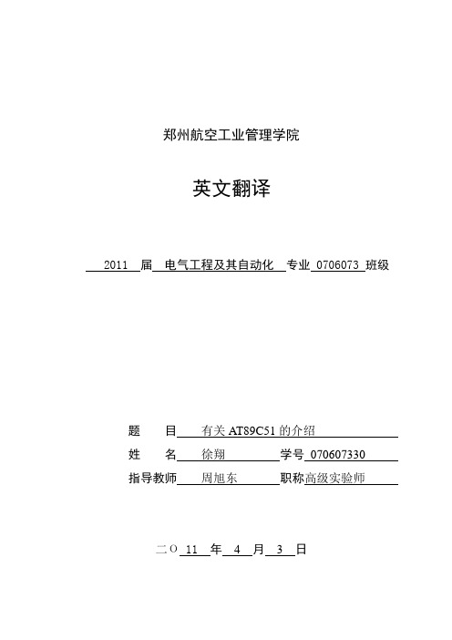 单片机英献翻译