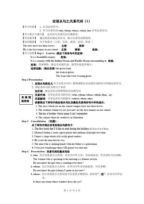 定语从句之关系代词(1)