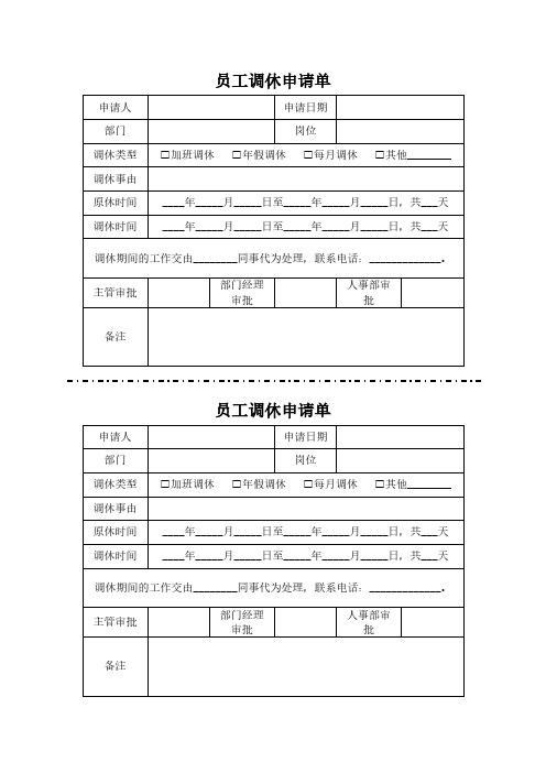 员工调休申请单