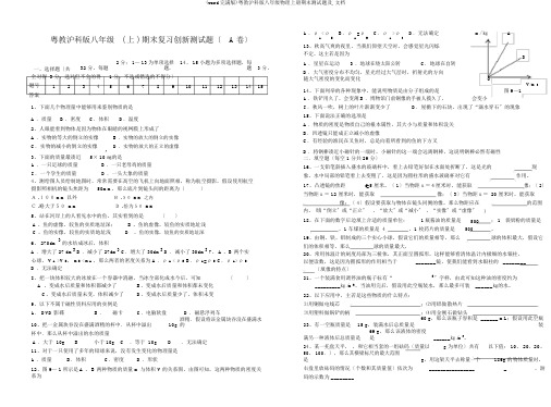 (word完整版)粤教沪科版八年级物理上册期末测试题及,文档