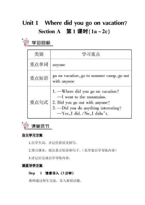 最新人教新目标八年级上册英语Unit 1  Where did you go   on vacation全单元教案