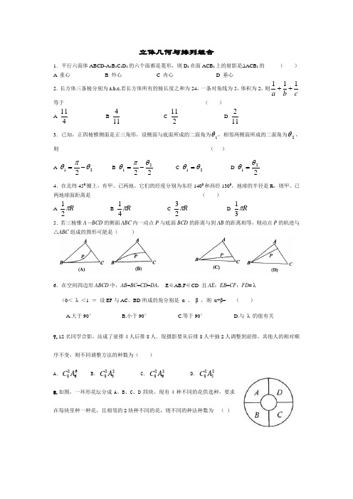 立体几何与排列组合