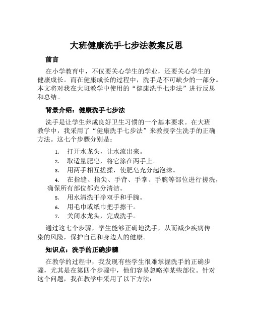 大班健康洗手七步法教案反思