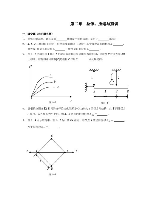 材力练习册(简)