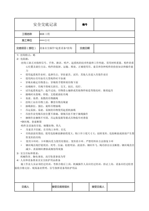 司索工安全技术交底