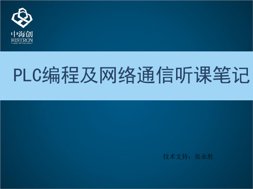 永泰关于欧姆龙PLC编程和通信培训学习总结