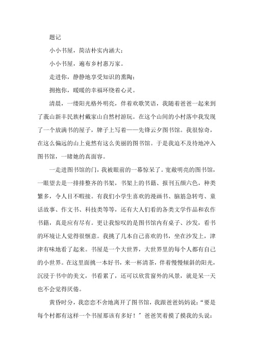 以书香为话题的作文1000字精选范文