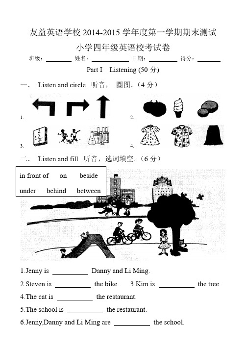 2014-2015上小学四年级期末校考