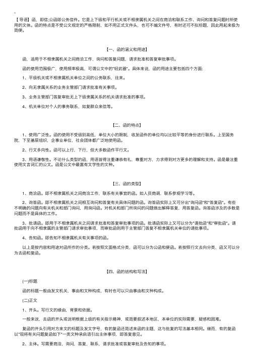 公文函的格式及范文