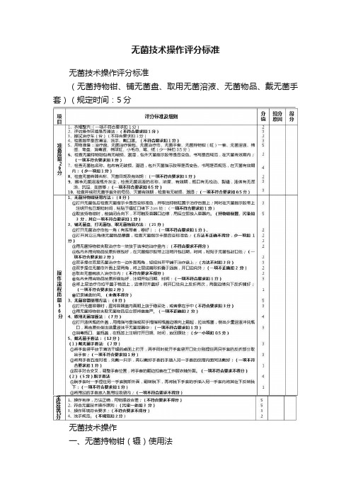 无菌技术操作评分标准