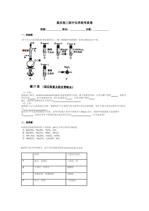 重庆高三高中化学高考真卷带答案解析
