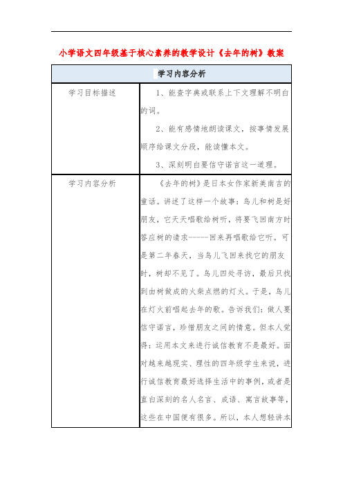 小学语文四年级基于核心素养的教学设计《去年的树》教案