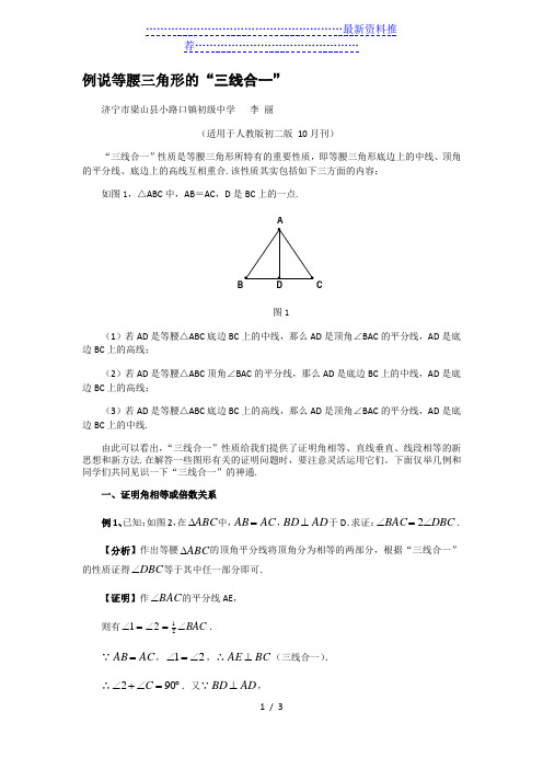 等腰三角形“三线合一”的应用举例