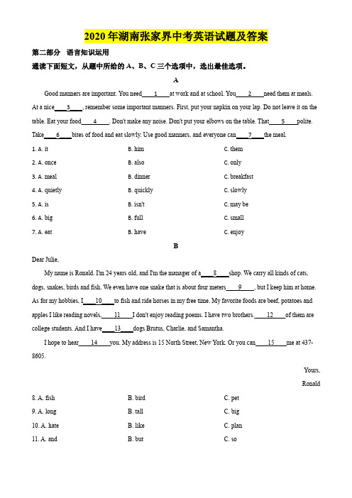 2020年湖南张家界中考英语试题及答案