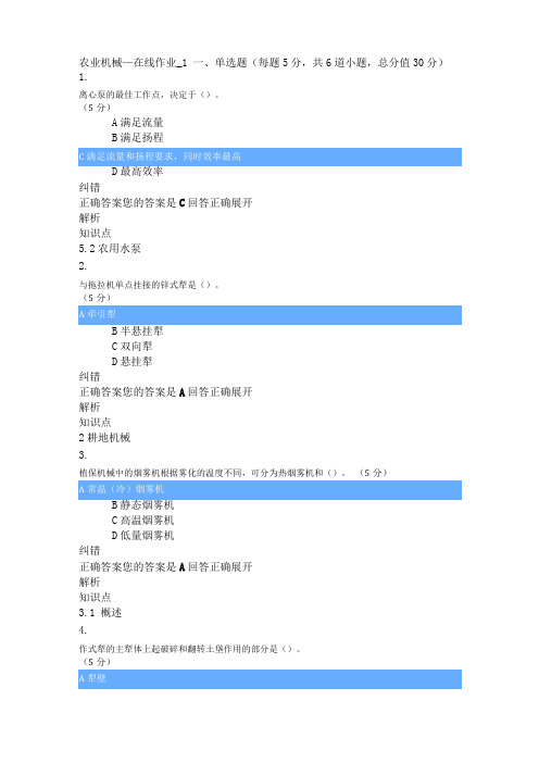 农业机械在线作业1答案