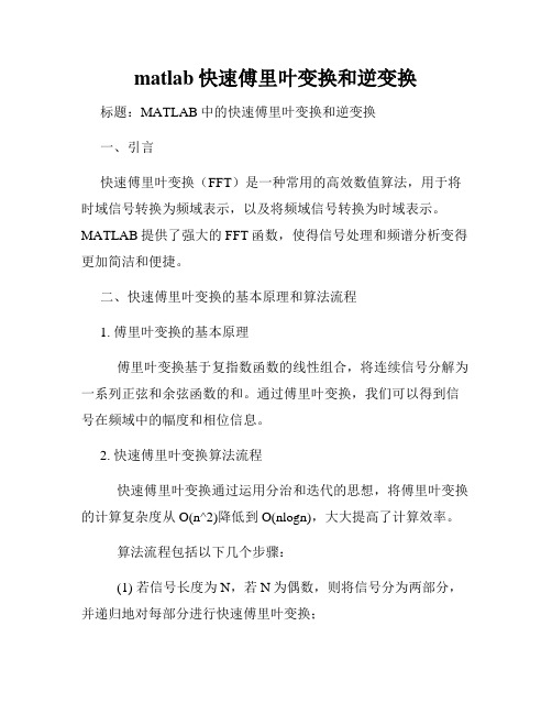 matlab快速傅里叶变换和逆变换