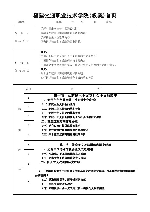 第三章社会主义改造理论教案首页