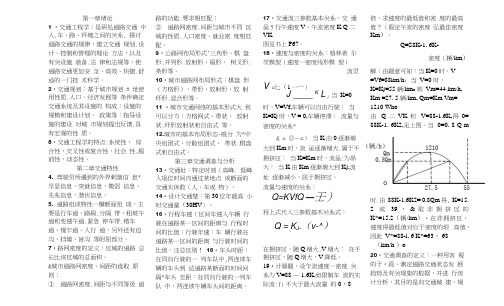 交通工程学知识点总结