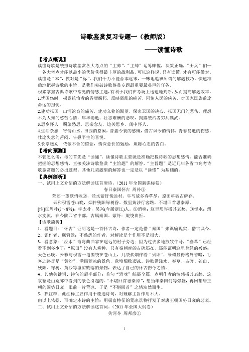 诗歌鉴赏复习专题一(教师版)