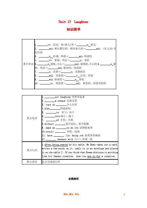 高中英语 Unit17Laughter精品学案 北师大版选修6