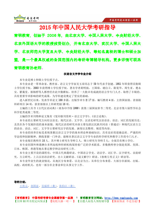 2015年中国人民大学汉语言文字学考研真题,复试经验,考研经验,心得分享,考研流程