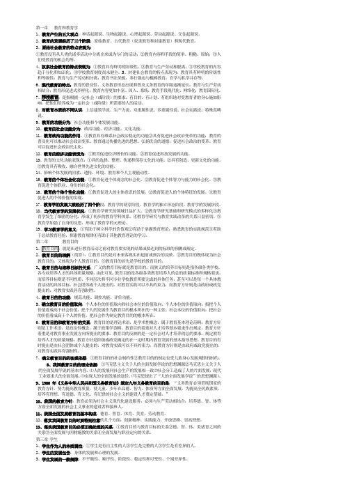 陕西省2011年教师资格考试中学教育学知识汇总