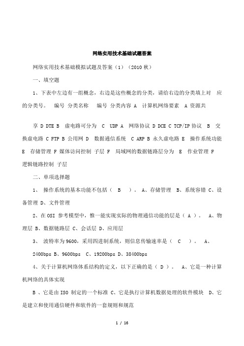 网络实用技术基础试题答案