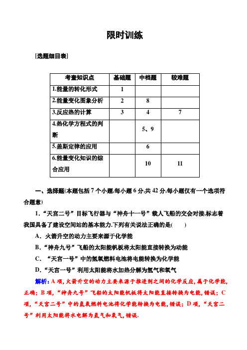 高考化学总复习限时训练含解析 (10)