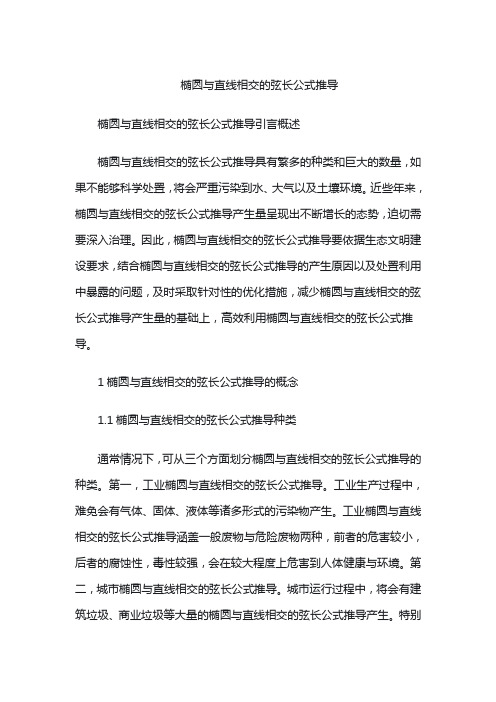 椭圆与直线相交的弦长公式推导