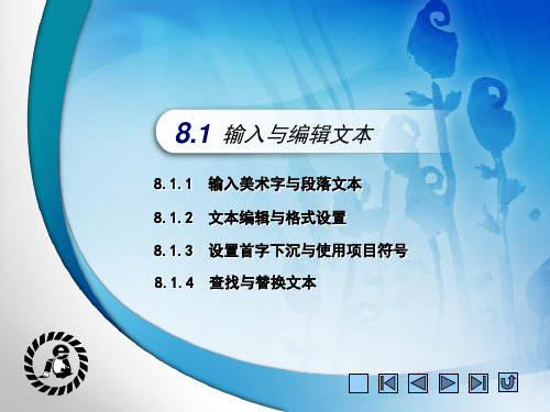 CorelDRAW平面设计实训教程X4版教学资料包-08教程文件