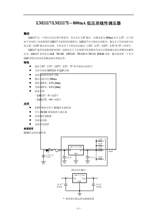 LM1117中文资料