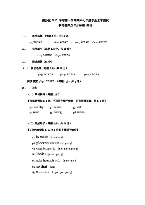 南沙区2017学年第一学期期末七年级学业水平测试参考答案及评分标准英语