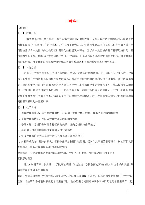 九年级科学下册2.2种群教案(新版)浙教版