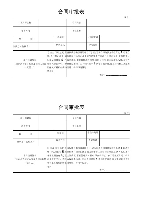 合同审批表(模板)