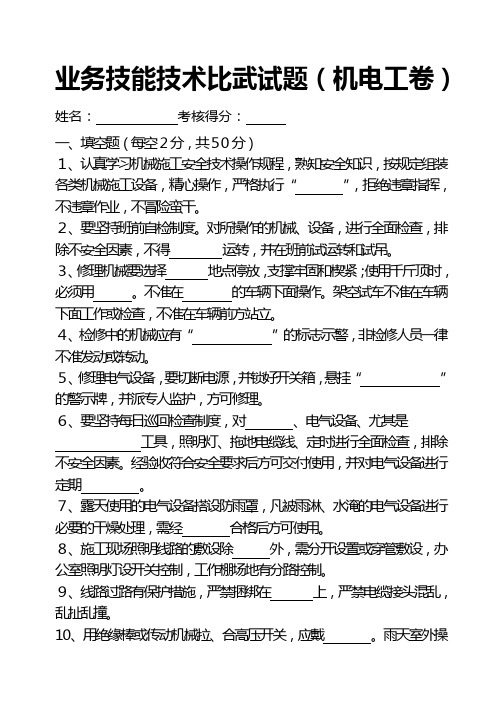 技术比武试卷(机电)