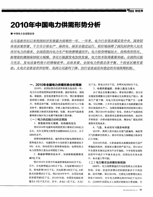 2010年中国电力供需形势分析